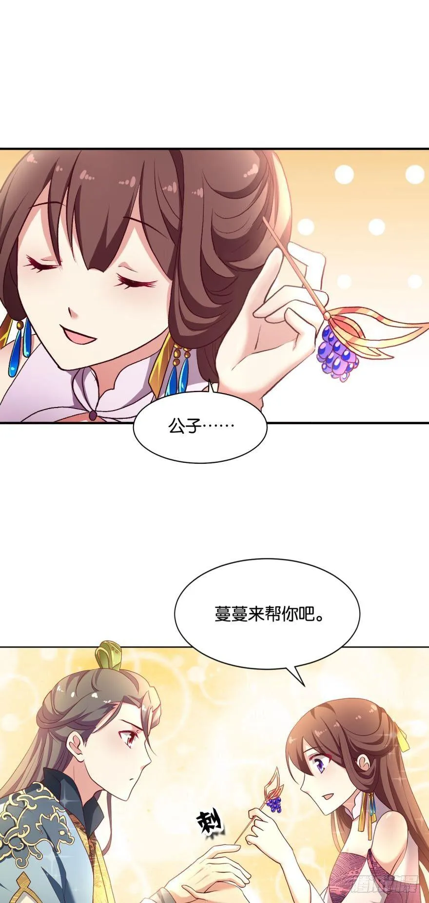 天赋英才 第35页