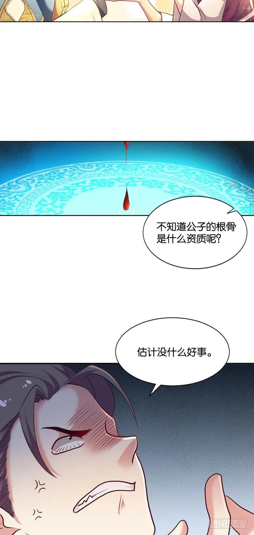 天赋英才 第36页