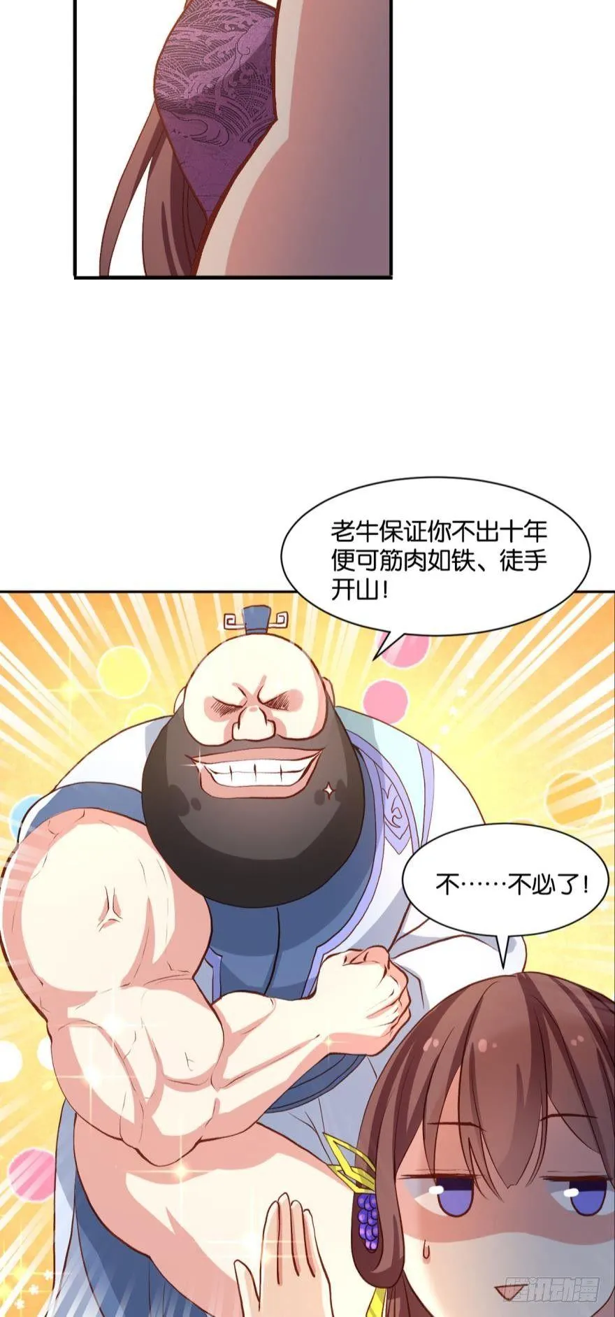 混蛋系统，你锁死最没用了！ 第11页