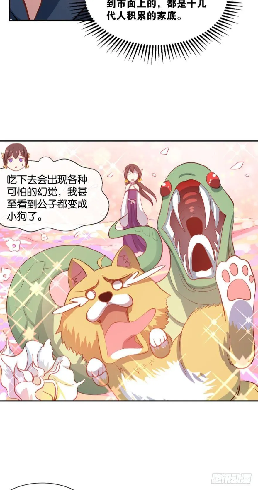 混蛋系统，你锁死最没用了！ 第15页