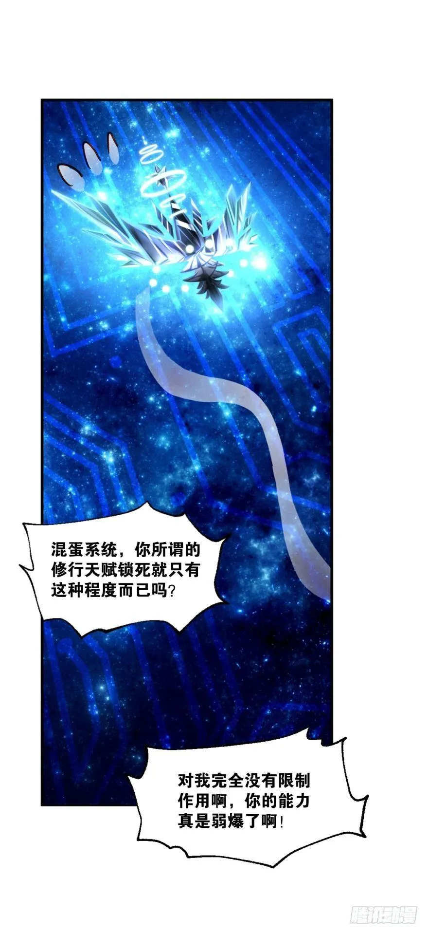 混蛋系统，你锁死最没用了！ 第19页