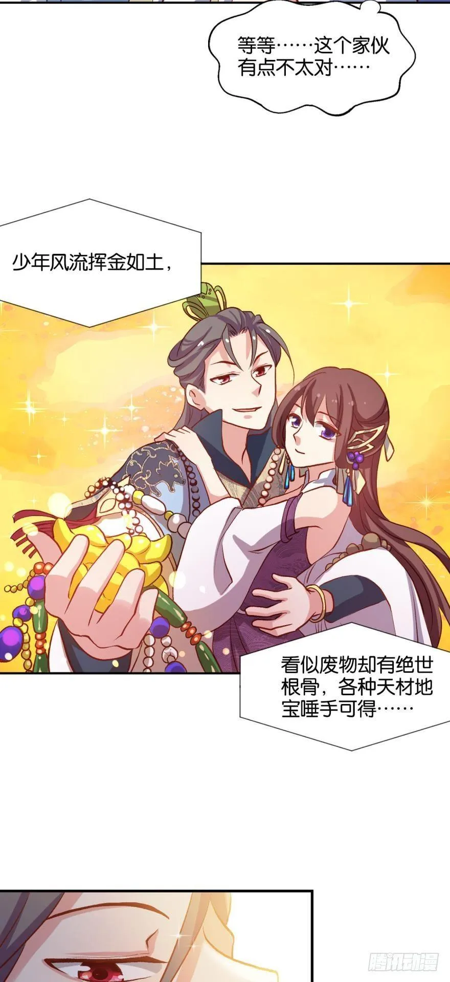 混蛋系统，你锁死最没用了！ 第21页