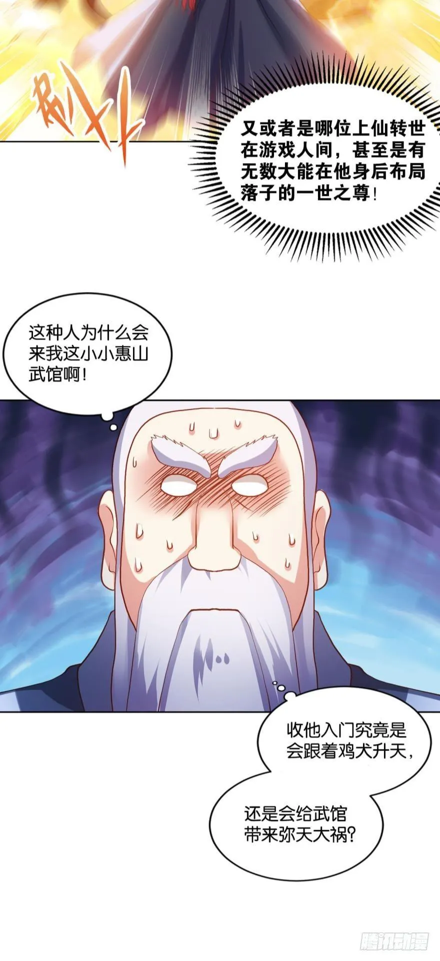 混蛋系统，你锁死最没用了！ 第23页