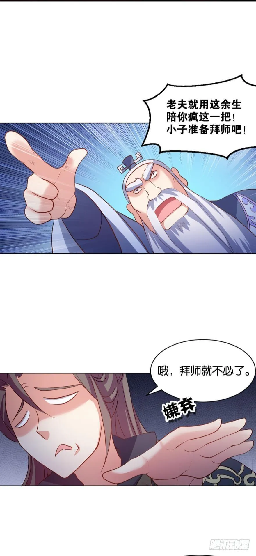 混蛋系统，你锁死最没用了！ 第27页
