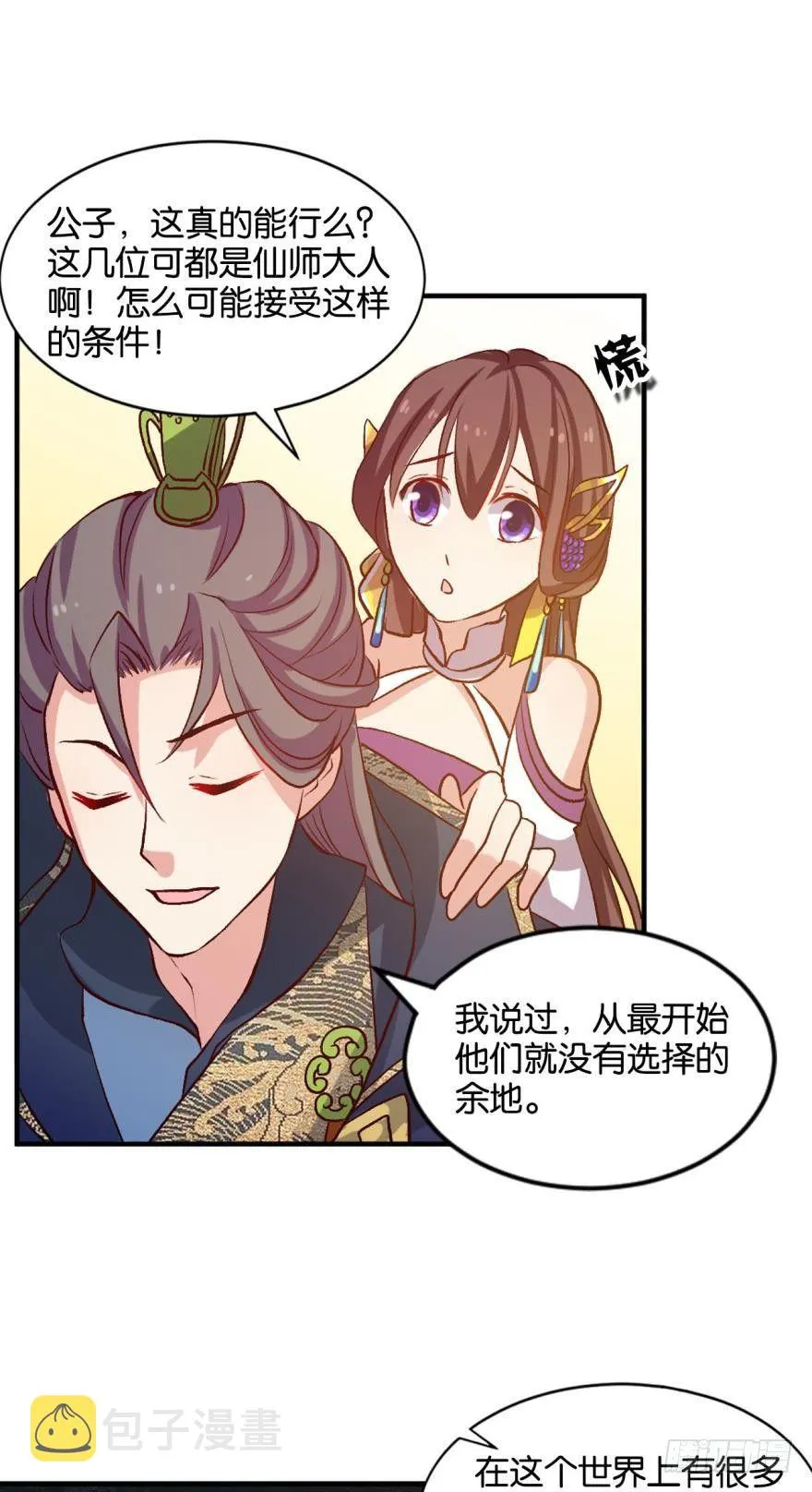 混蛋系统，你锁死最没用了！ 第34页