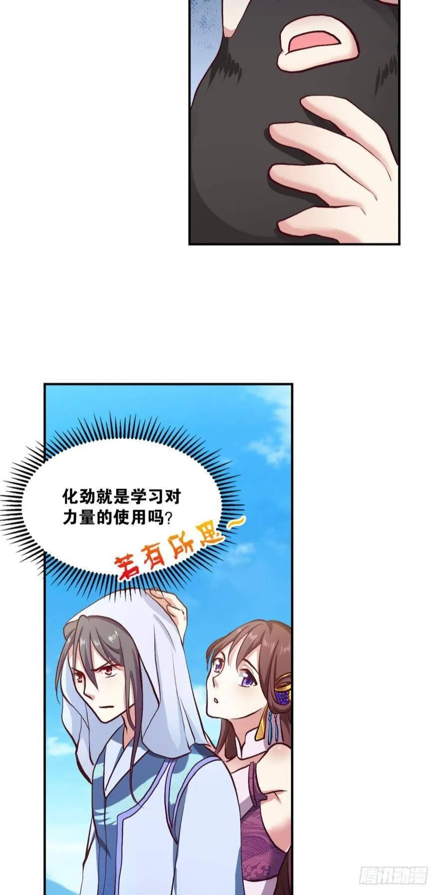 好难心好累 第24页