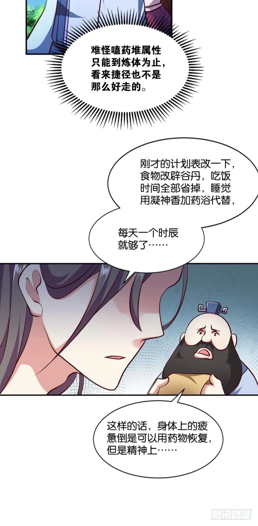 好难心好累 第25页