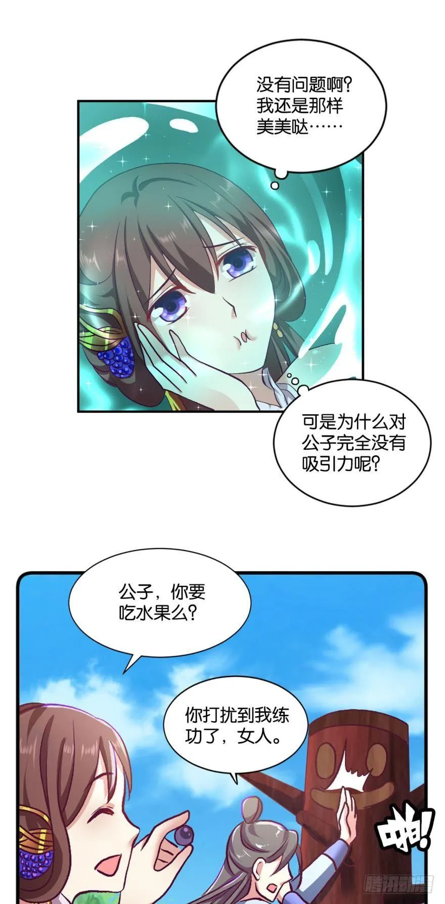 好难心好累 第32页