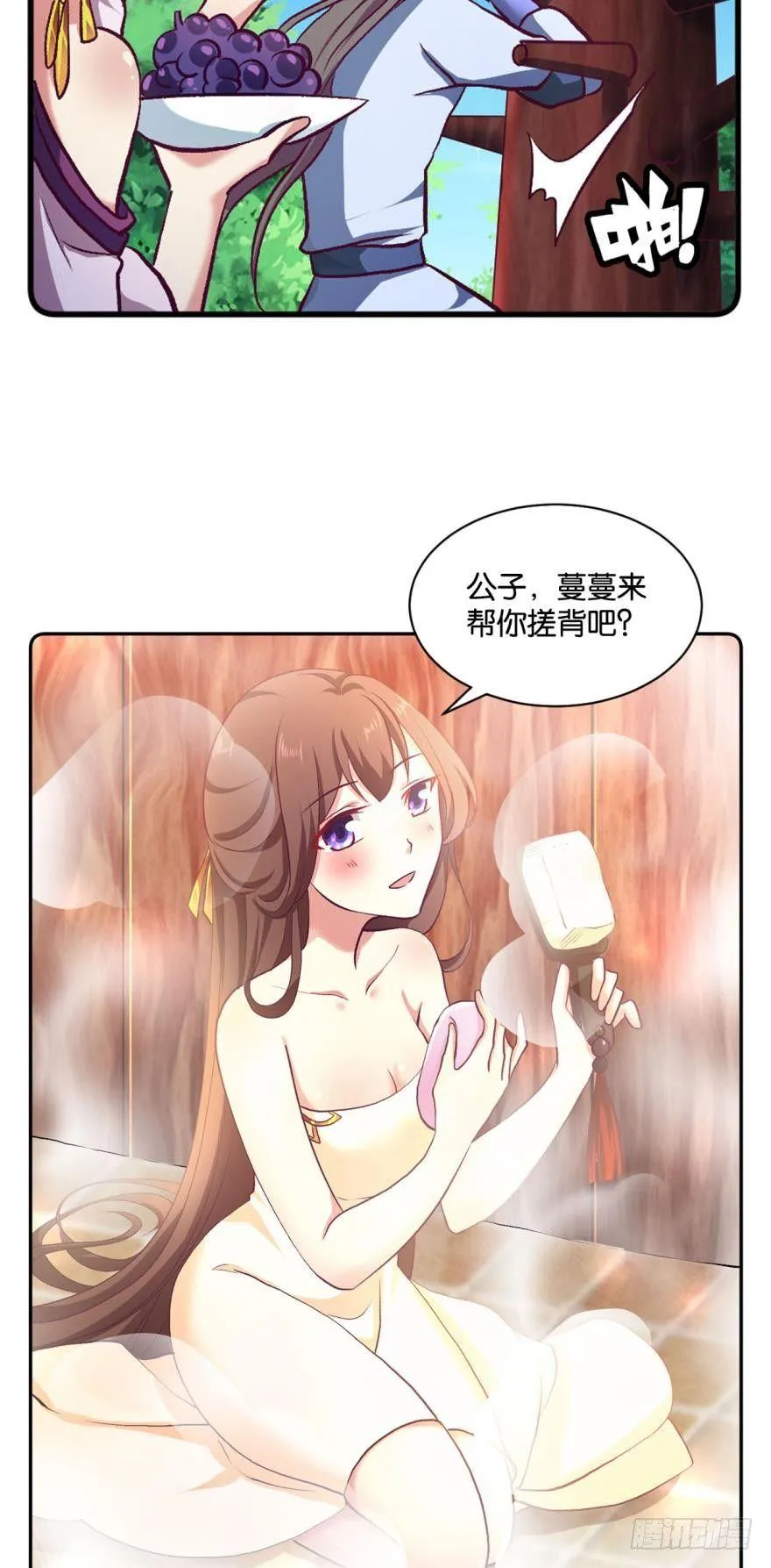 好难心好累 第33页