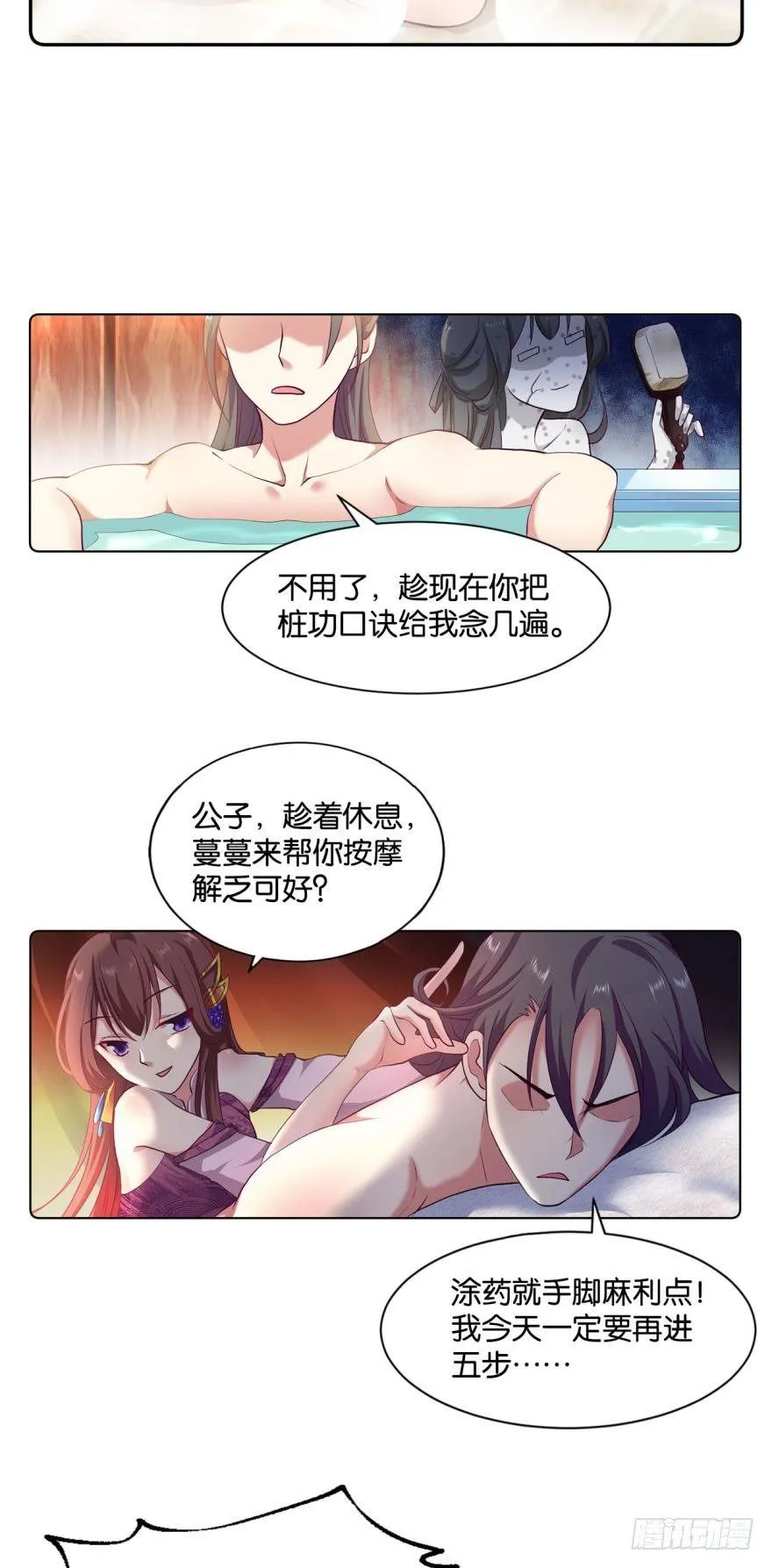 好难心好累 第34页