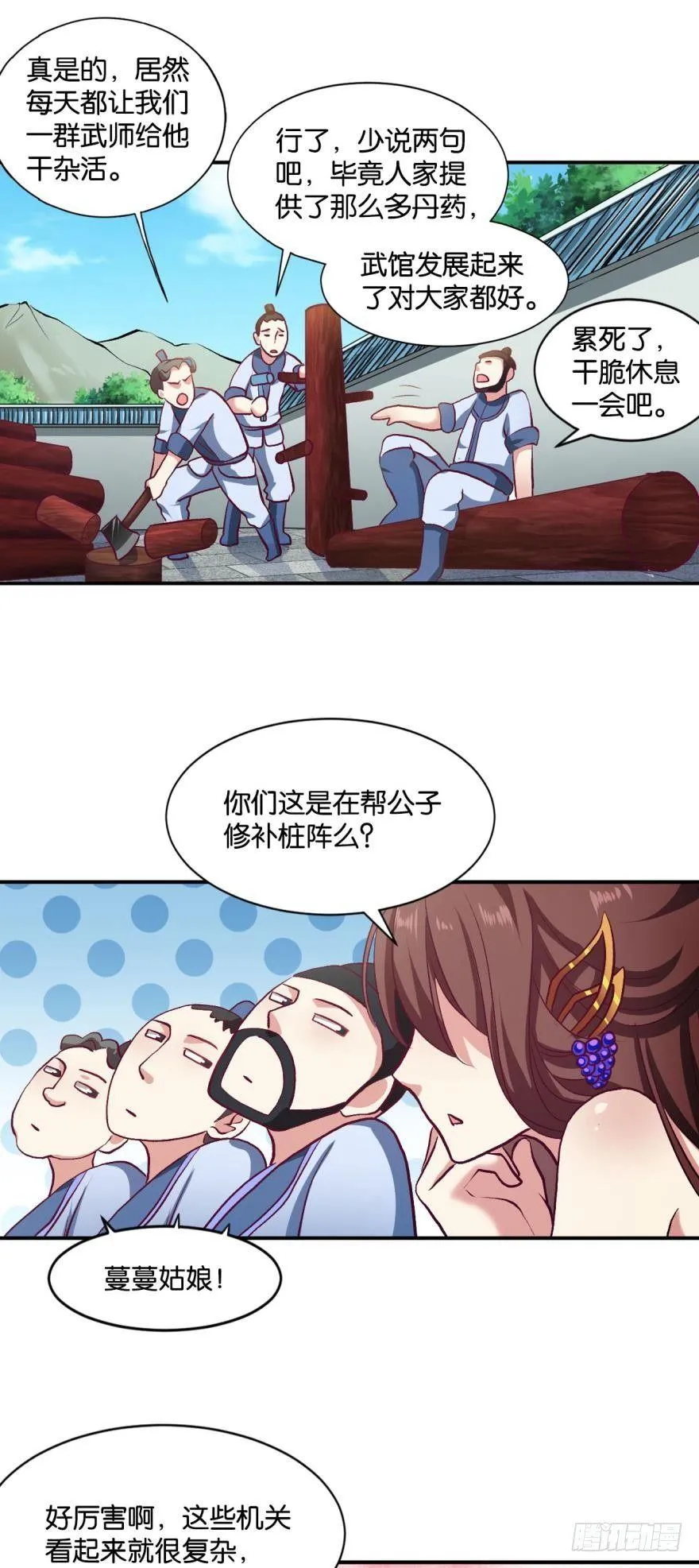 好难心好累 第38页