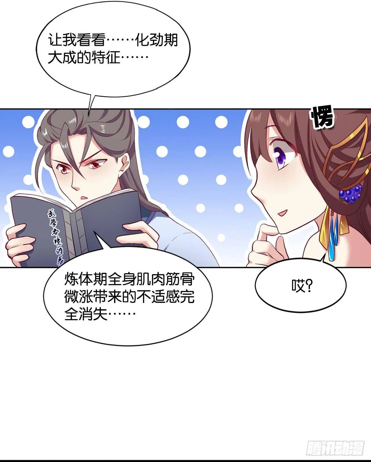 整装待发 第17页