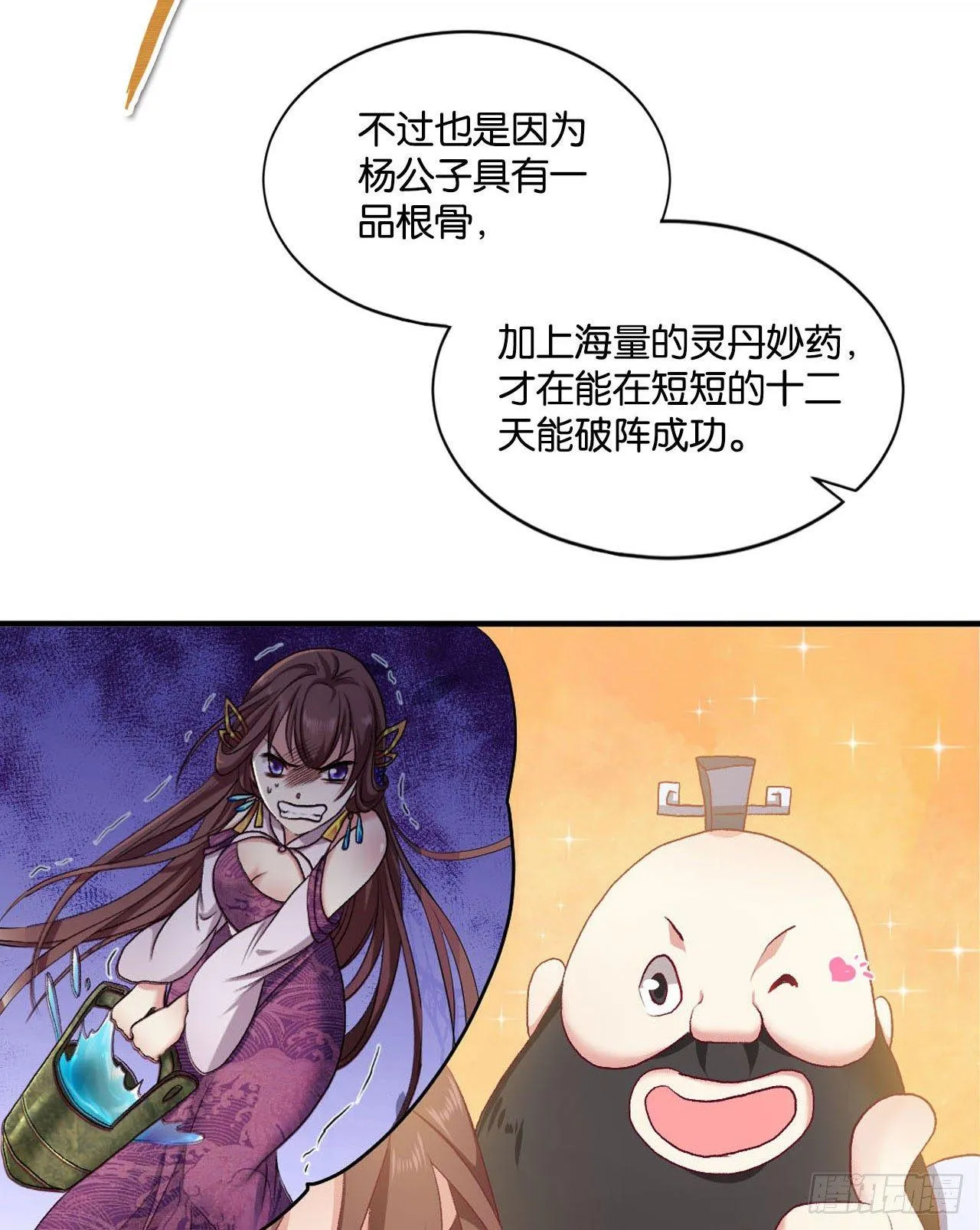 整装待发 第24页
