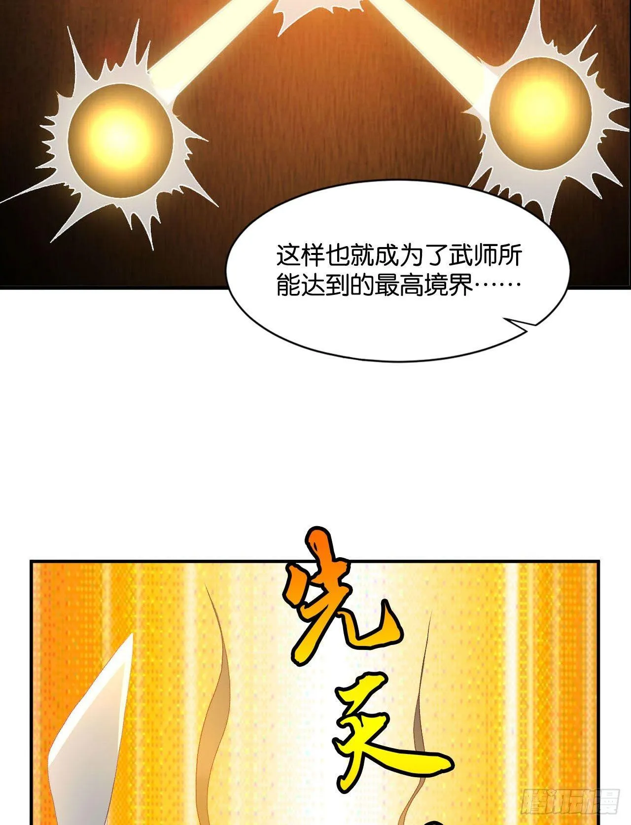 整装待发 第34页