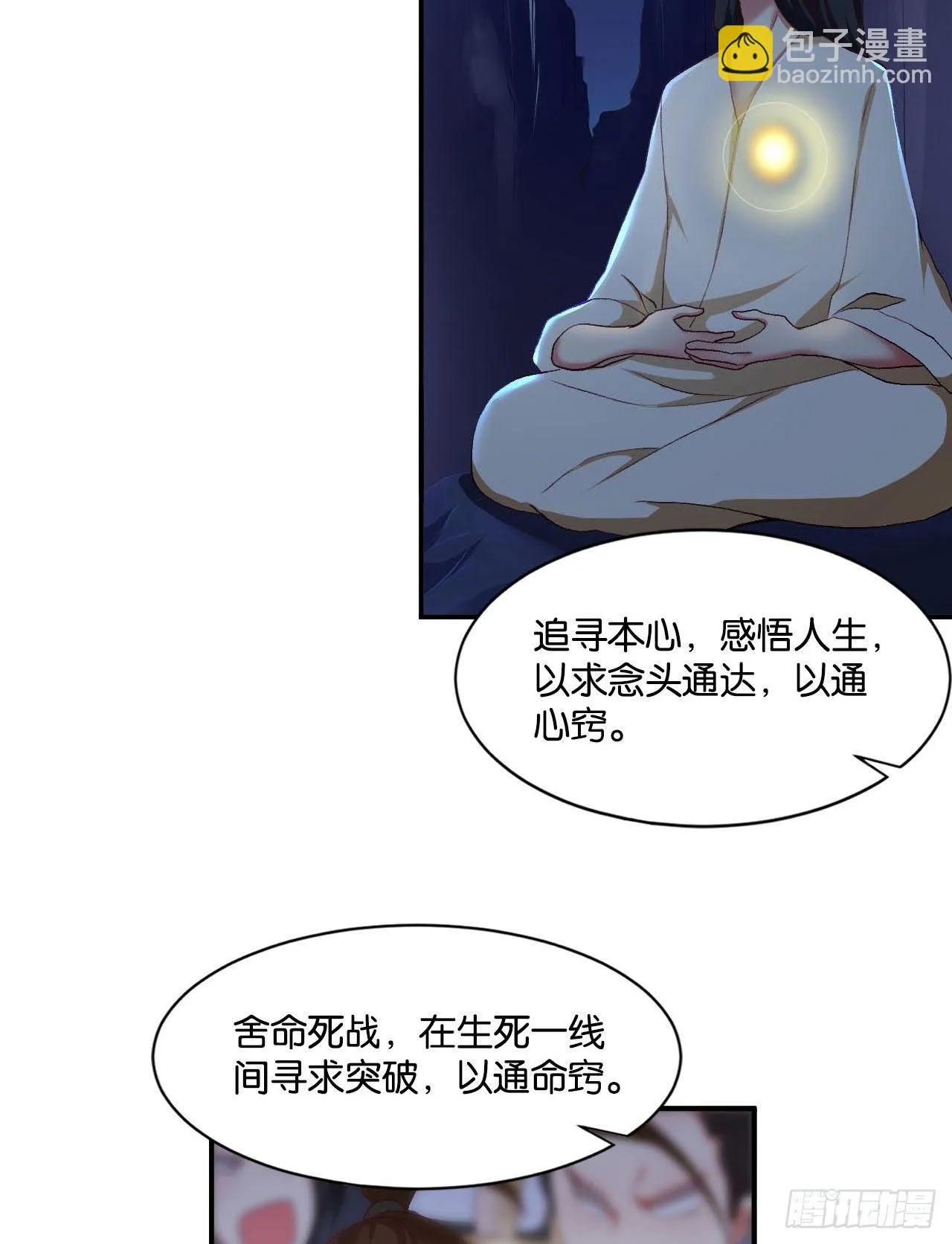 整装待发 第38页