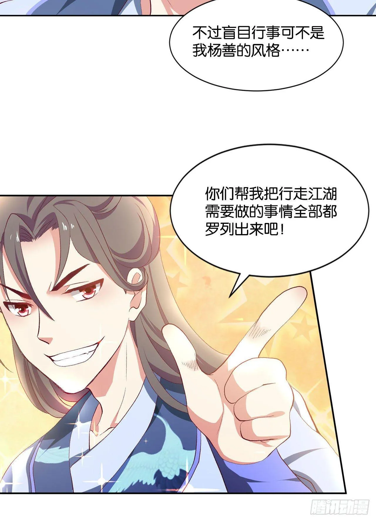 整装待发 第47页