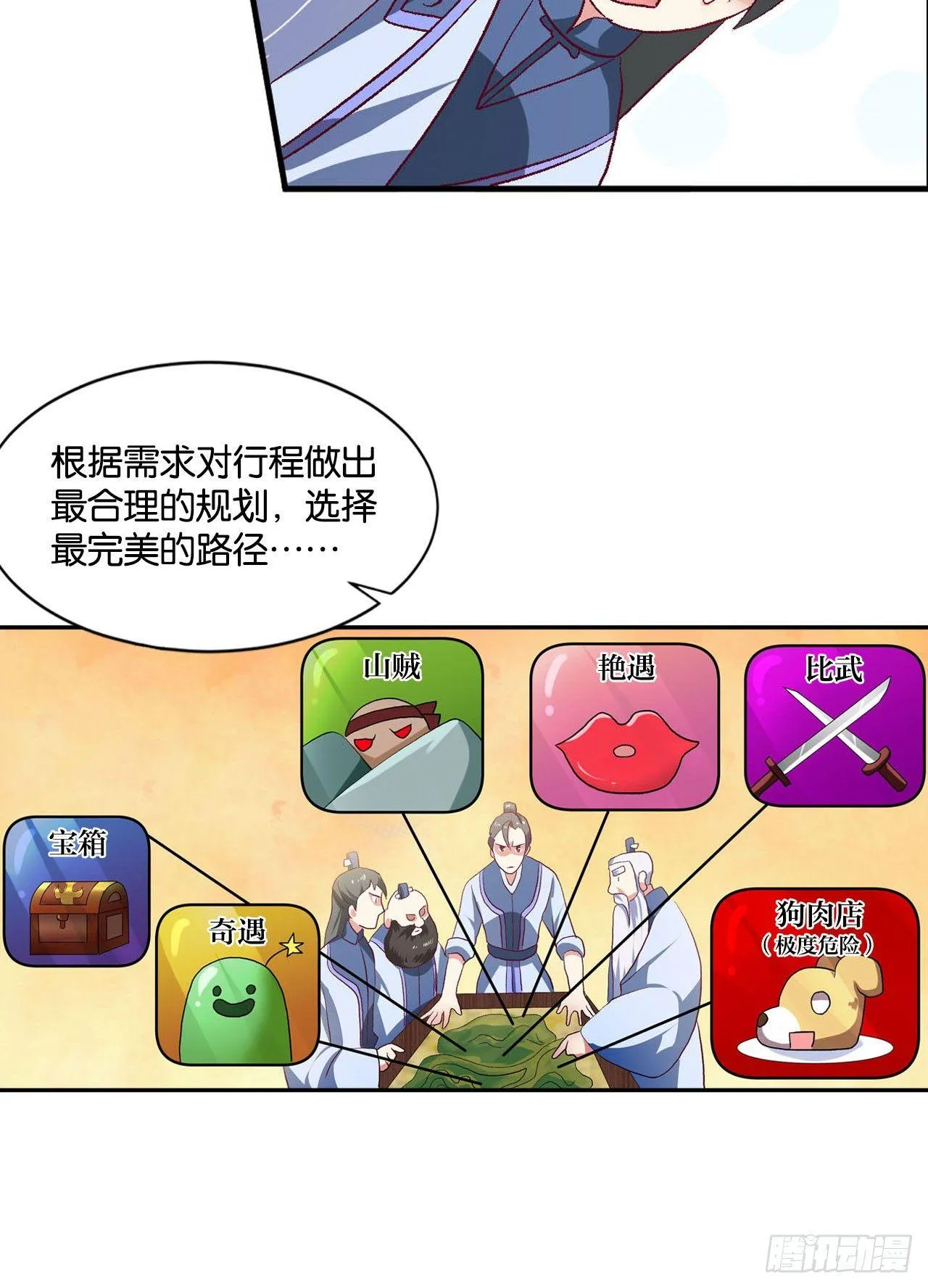 整装待发 第49页