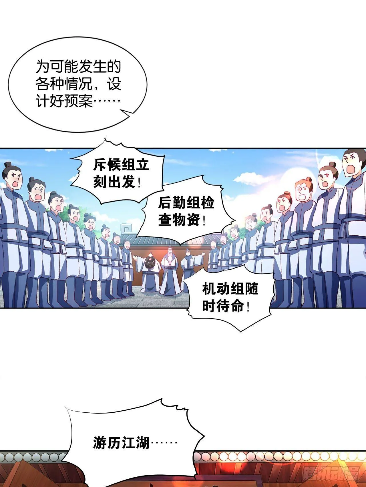 整装待发 第52页