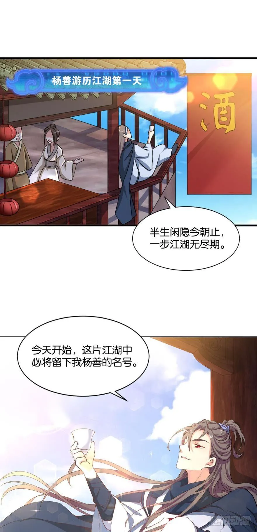 杨善的江湖 第2页