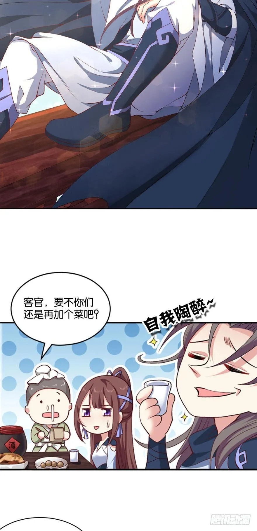 杨善的江湖 第3页