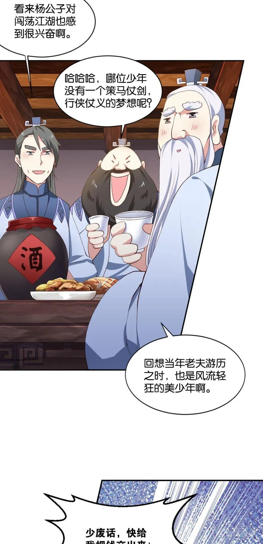 杨善的江湖 第4页