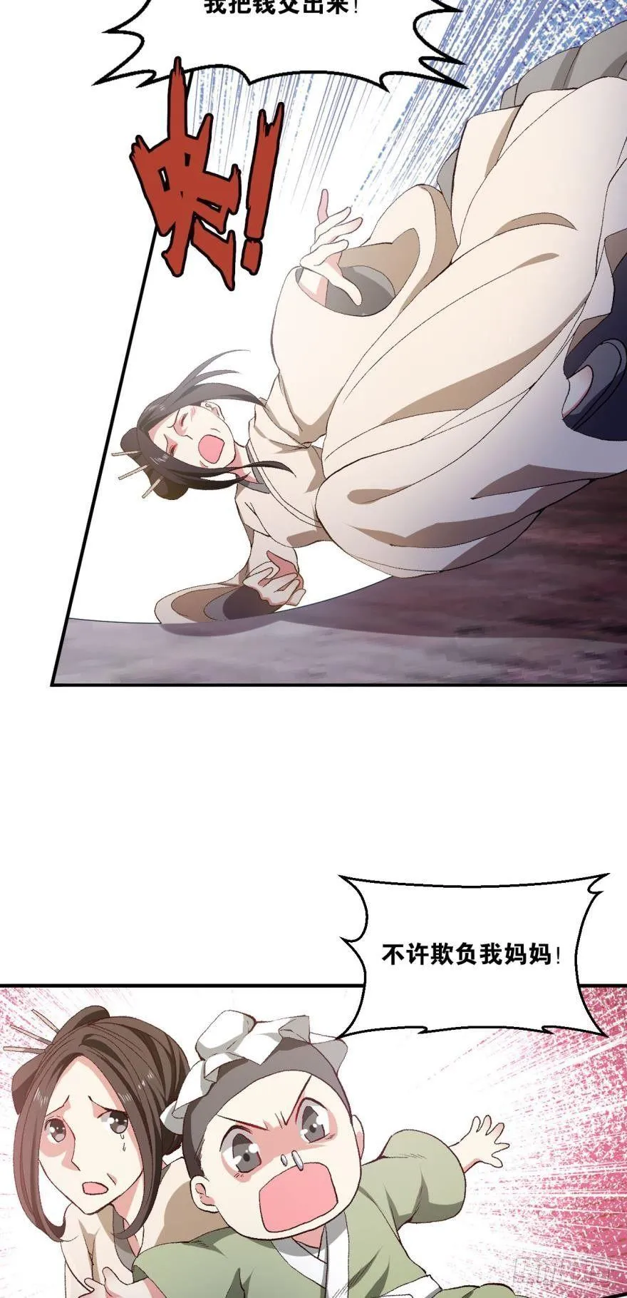 杨善的江湖 第5页
