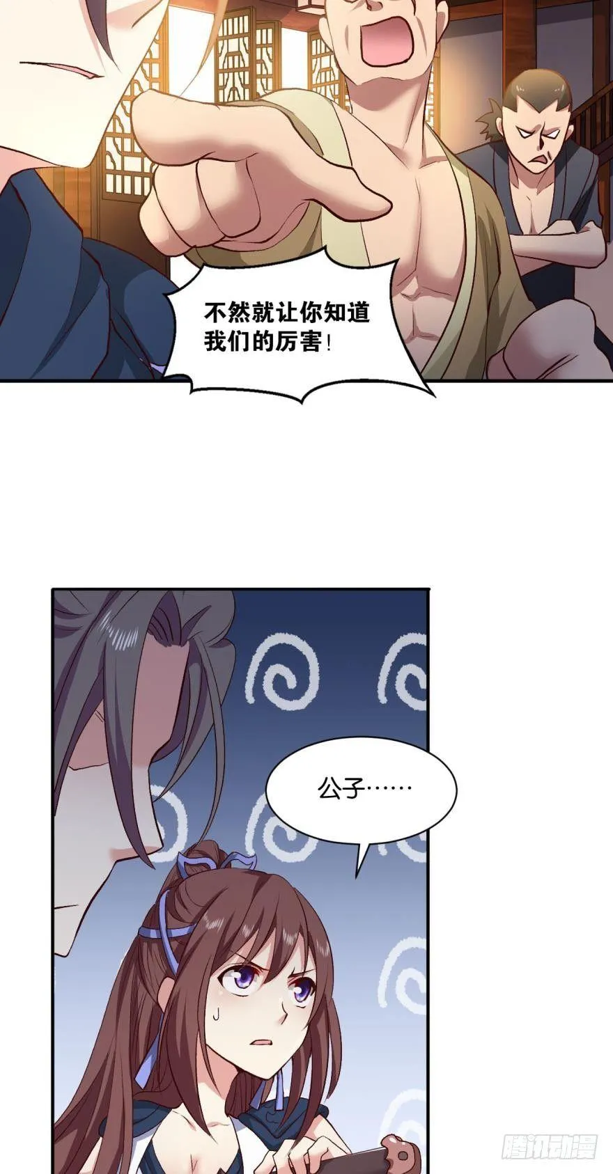 杨善的江湖 第9页