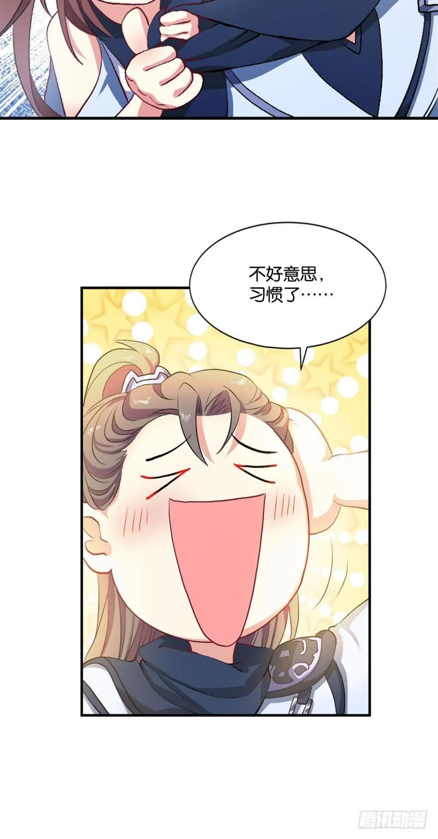 杨善的江湖 第13页