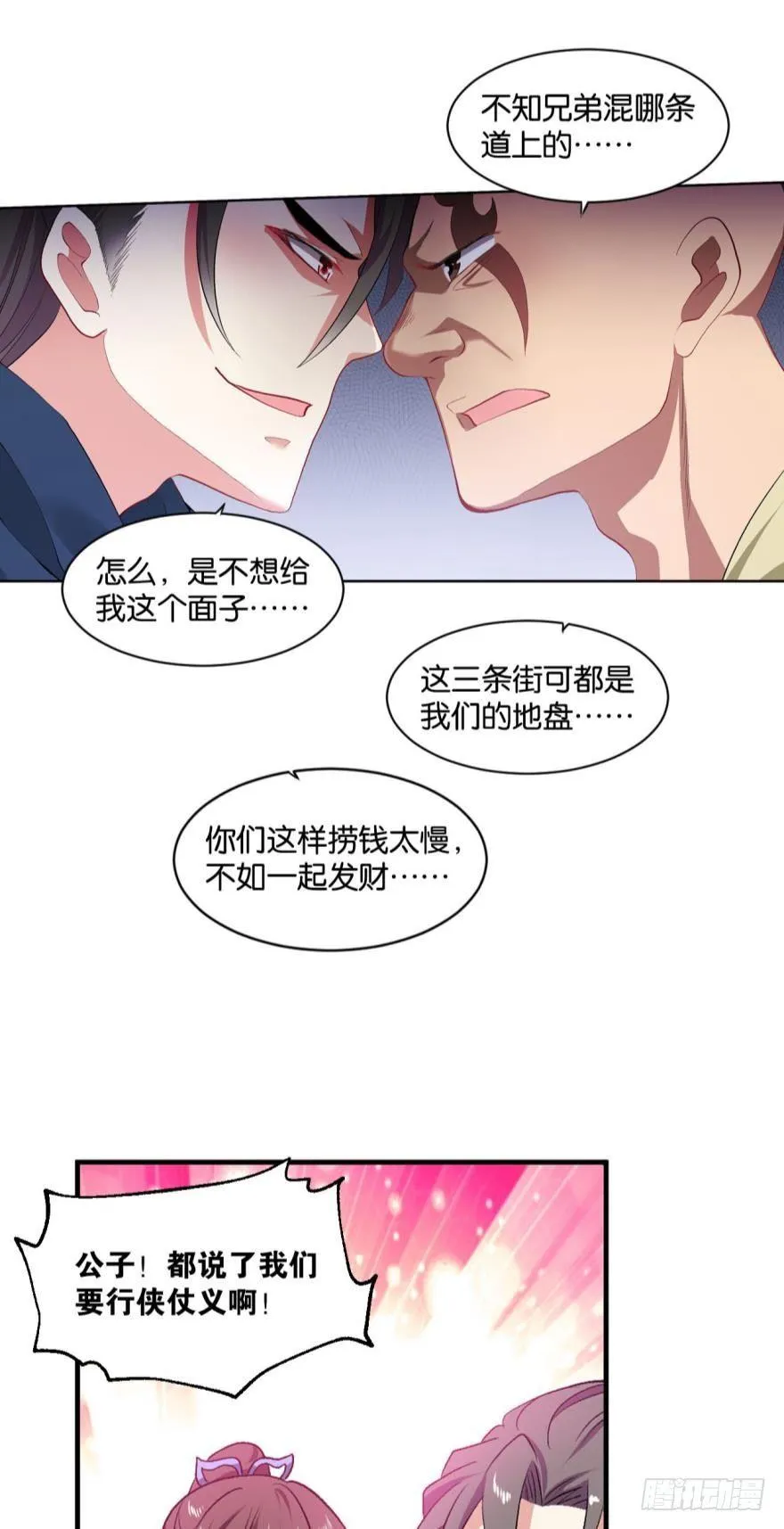 杨善的江湖 第17页