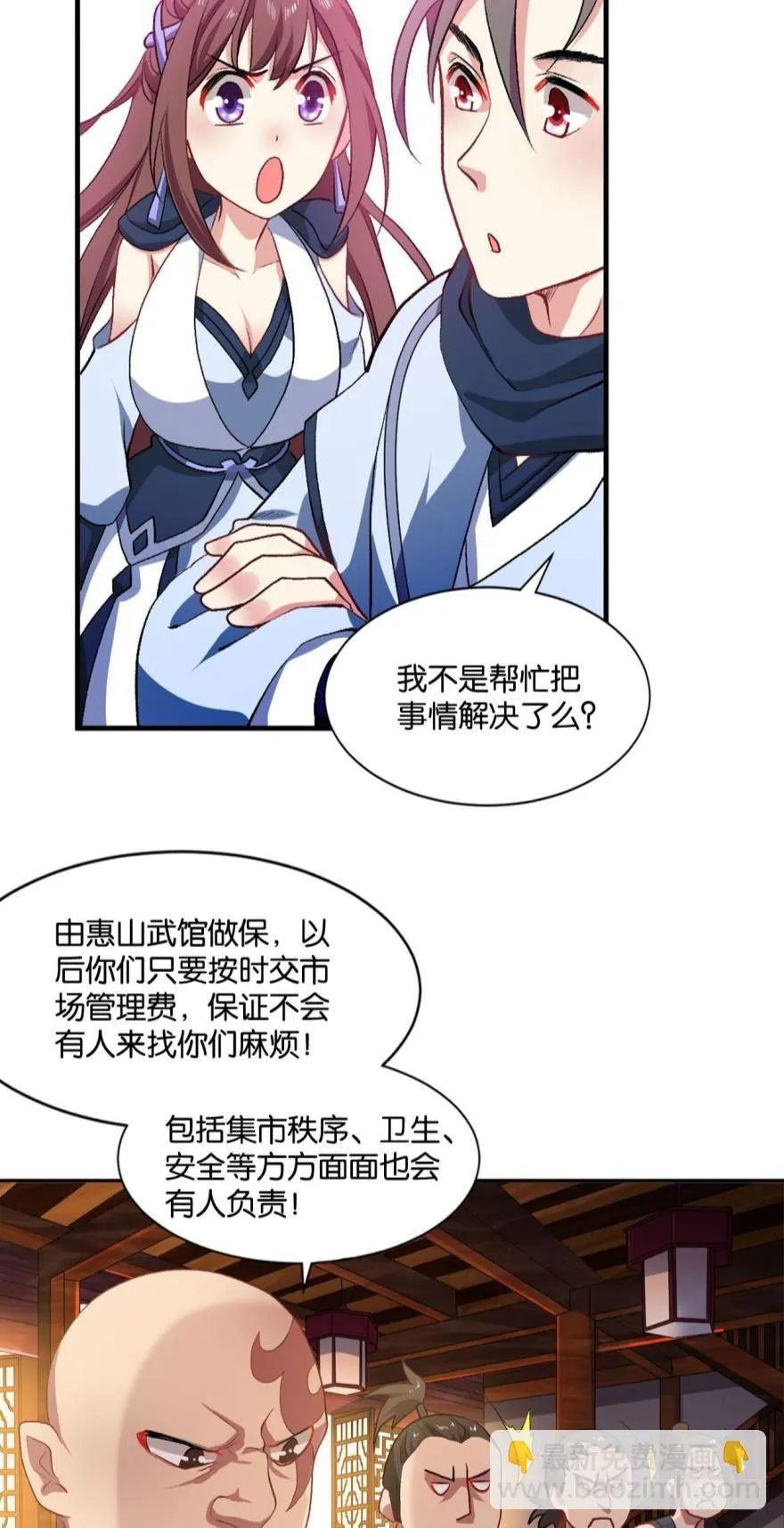 杨善的江湖 第18页