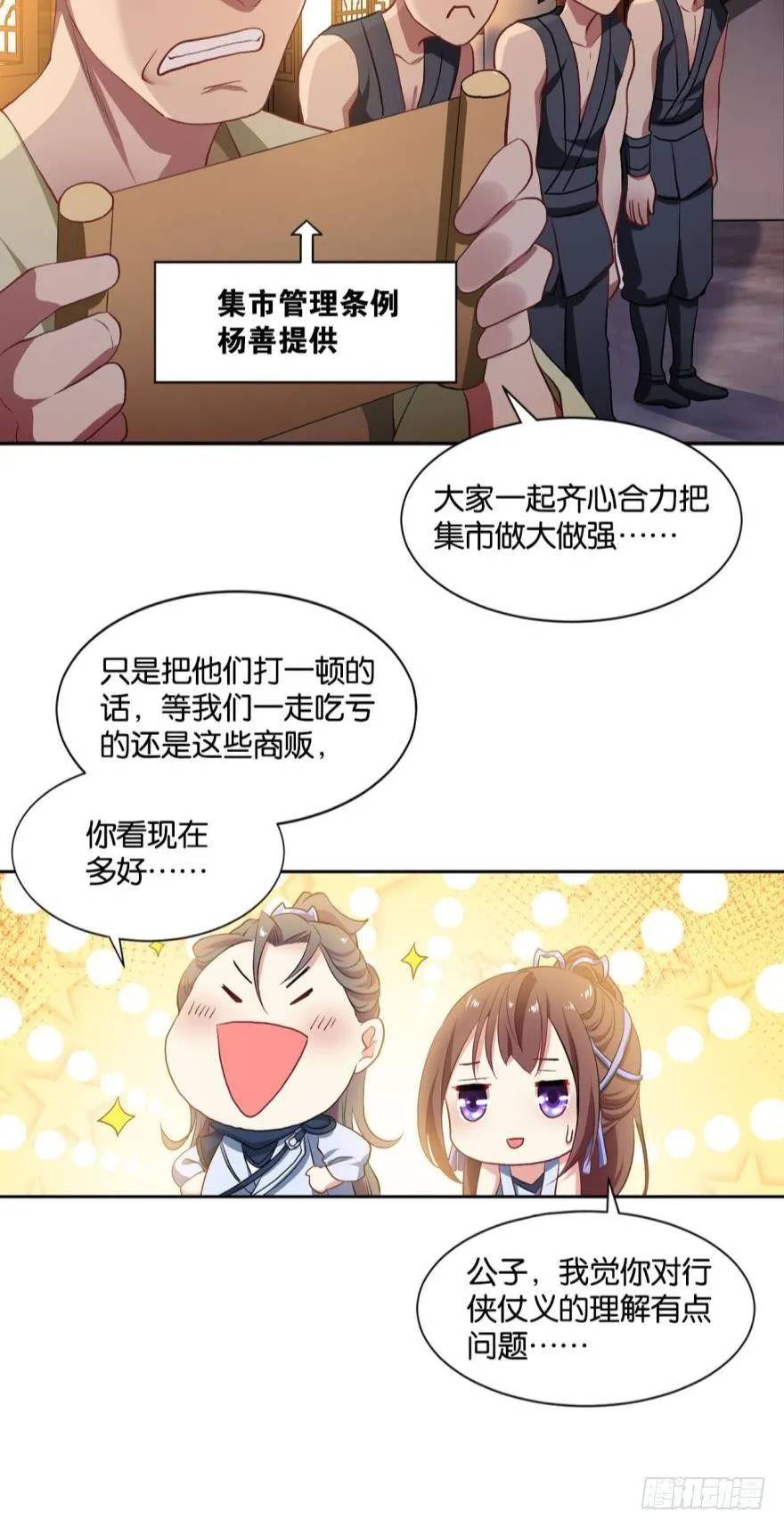 杨善的江湖 第19页