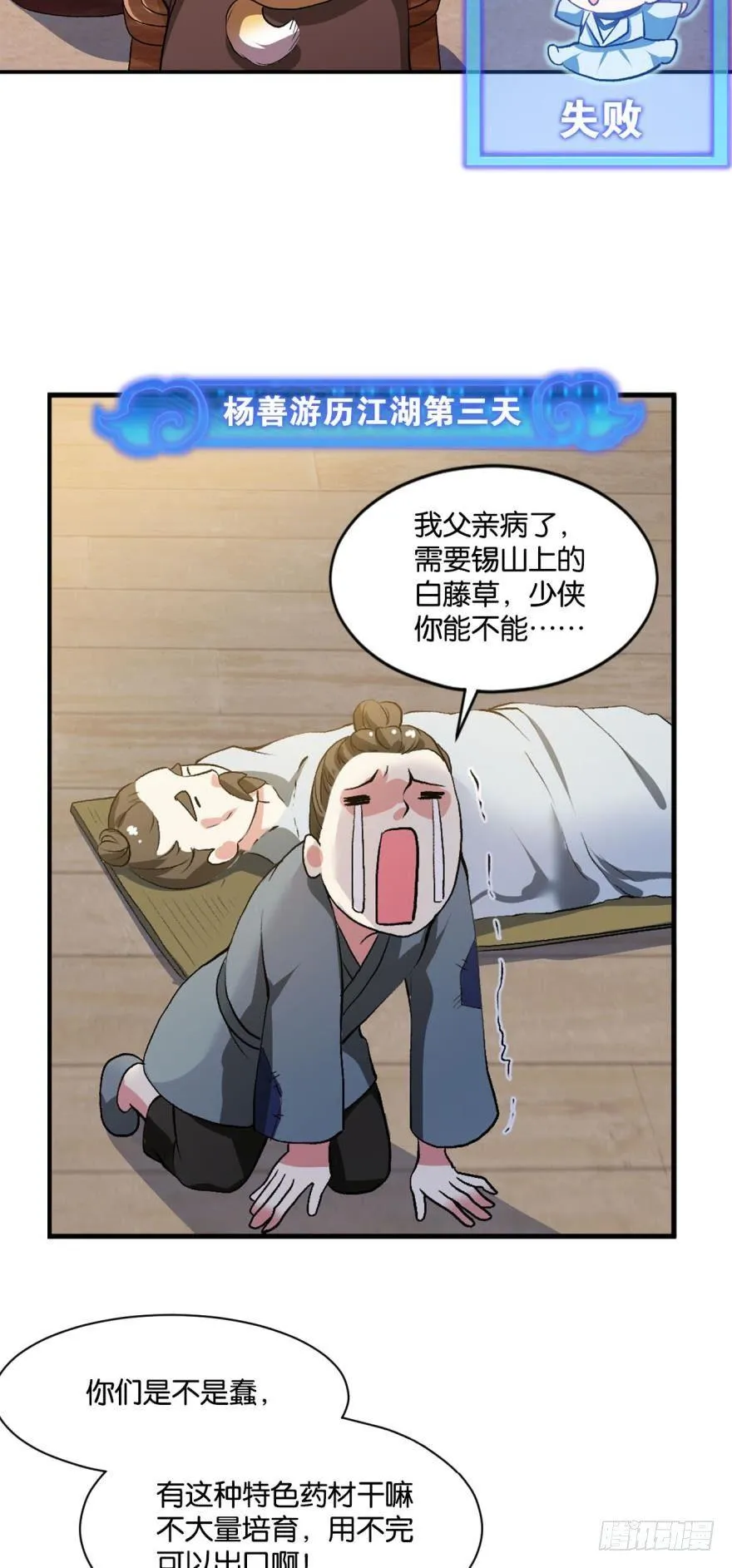 杨善的江湖 第22页