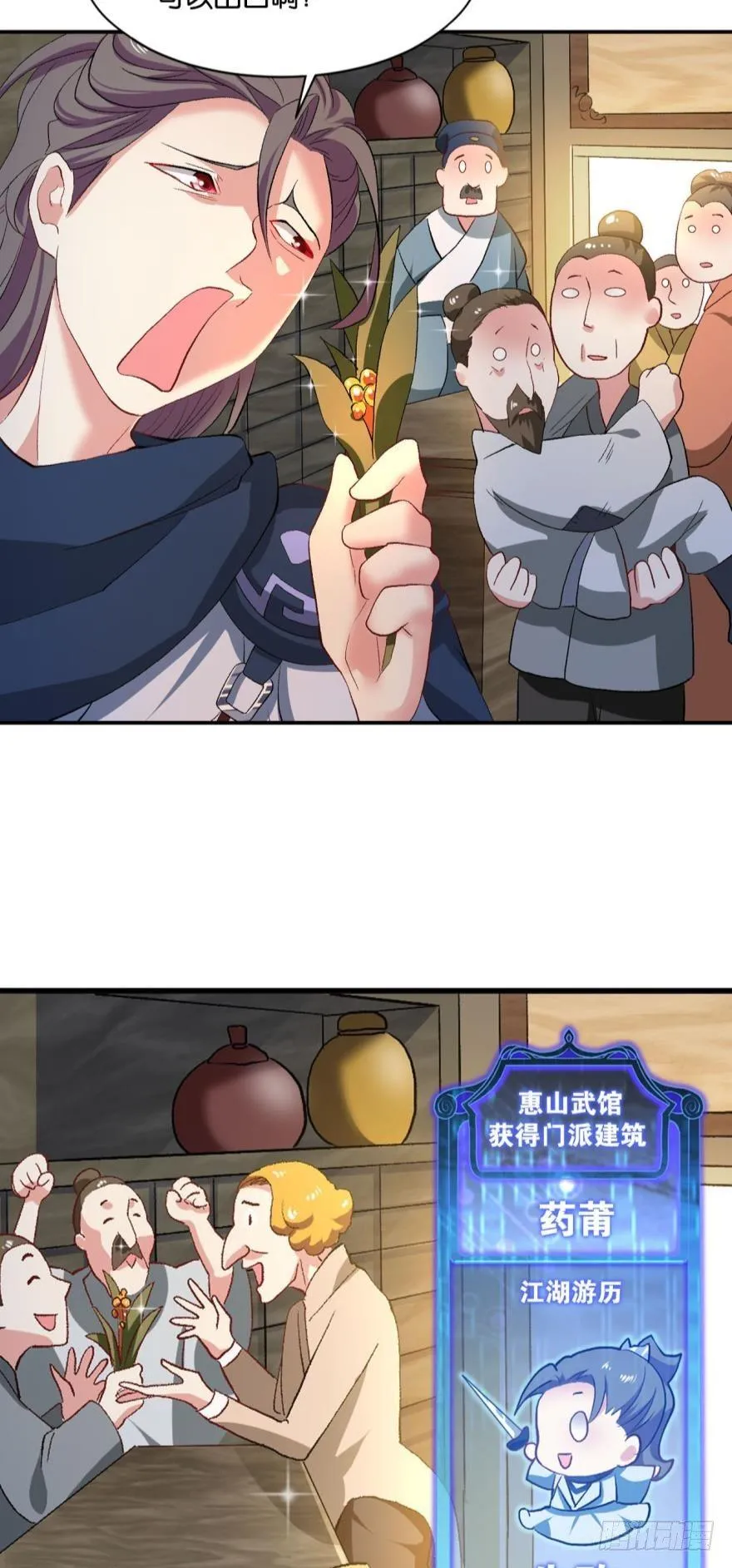 杨善的江湖 第23页