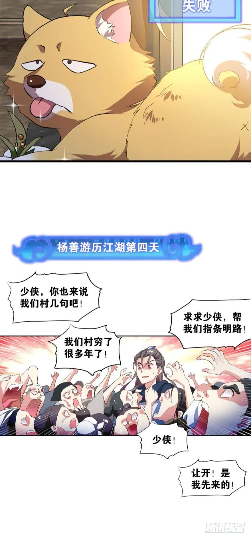 杨善的江湖 第24页