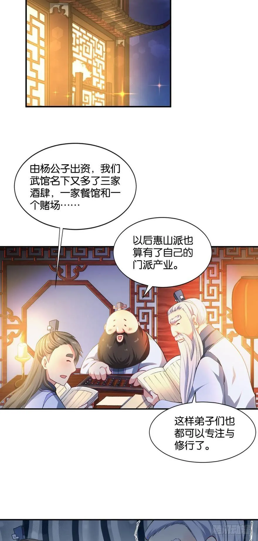 杨善的江湖 第26页