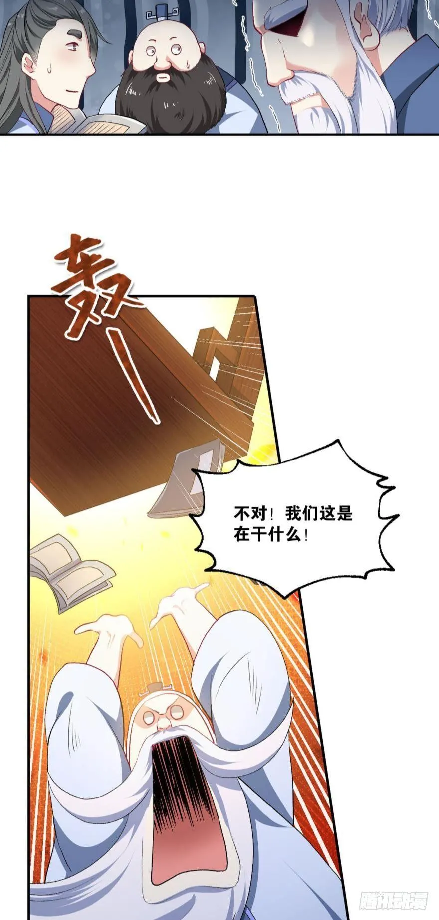 杨善的江湖 第27页