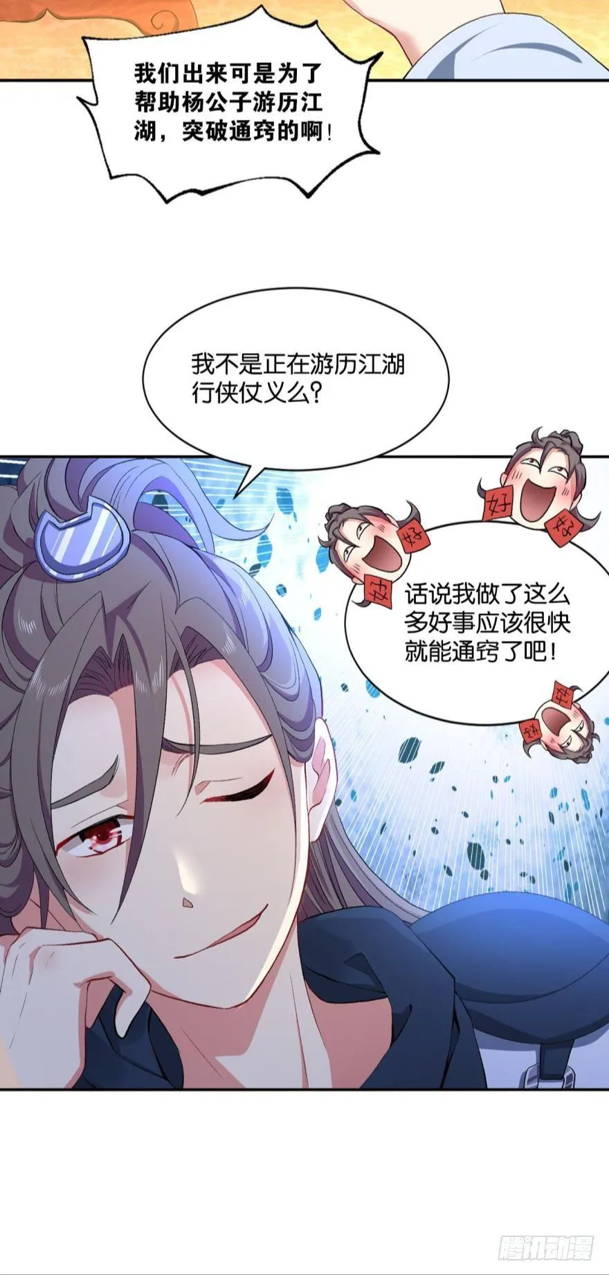 杨善的江湖 第29页