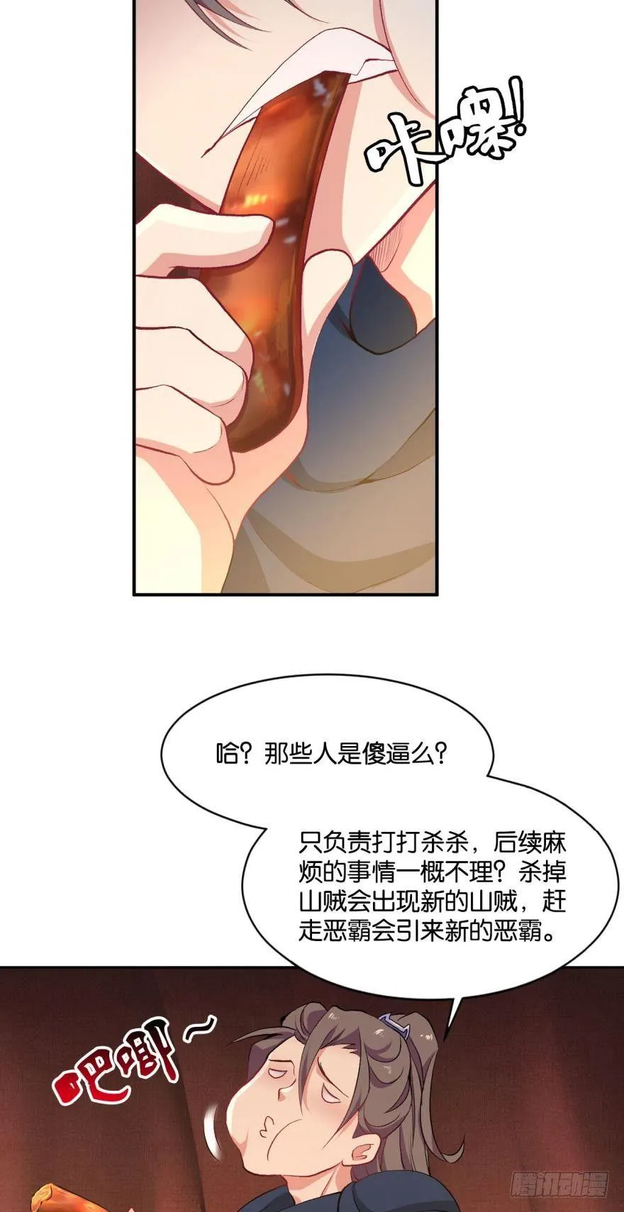 杨善的江湖 第33页