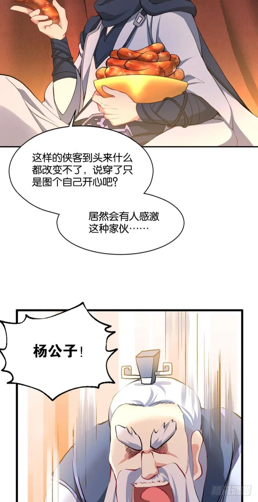 杨善的江湖 第34页