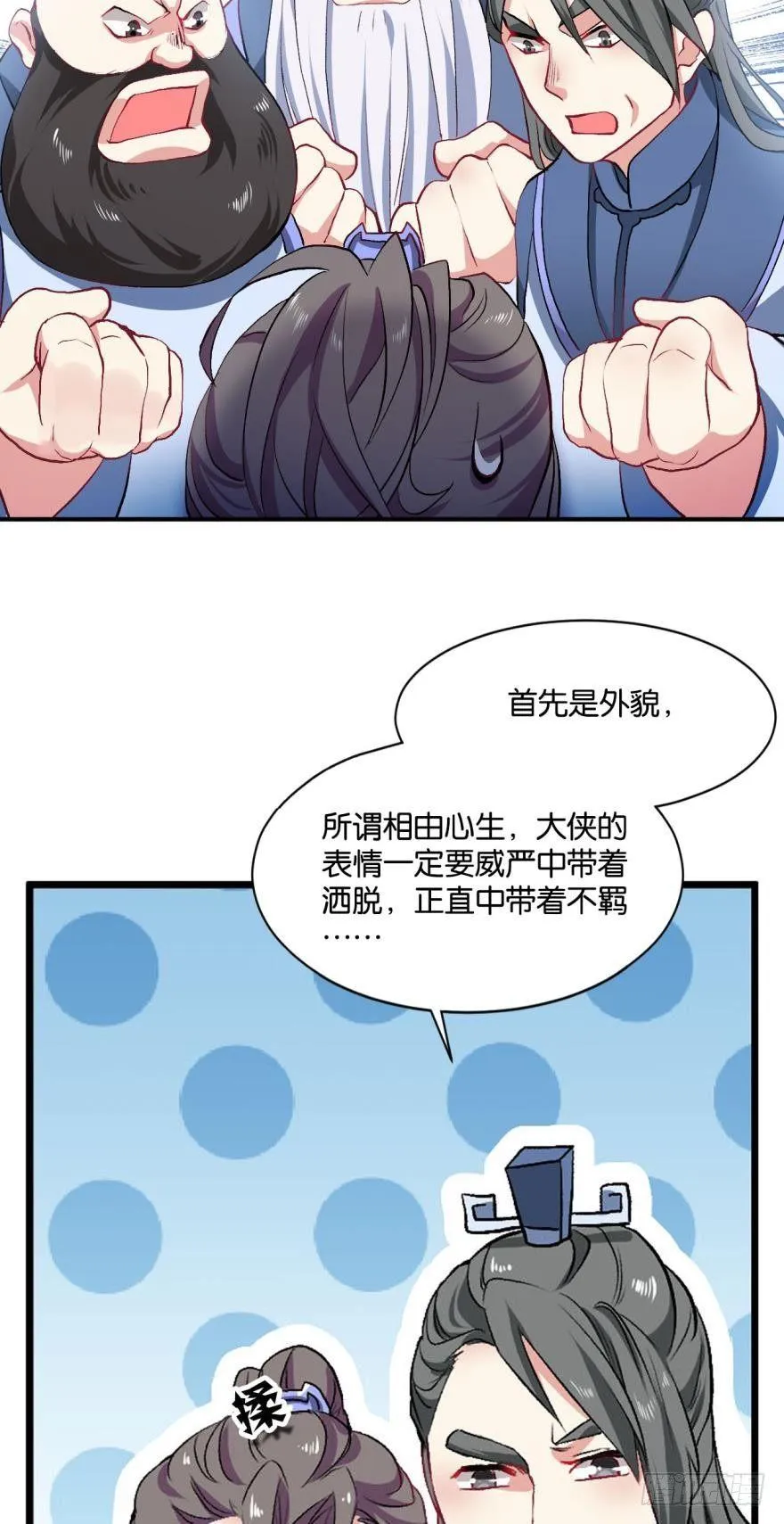 杨善的江湖 第37页