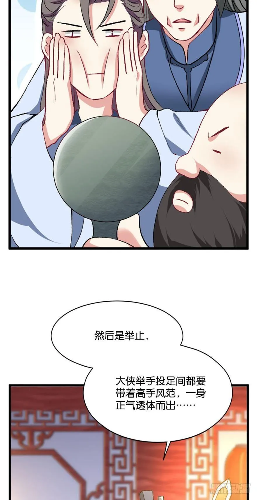 杨善的江湖 第38页