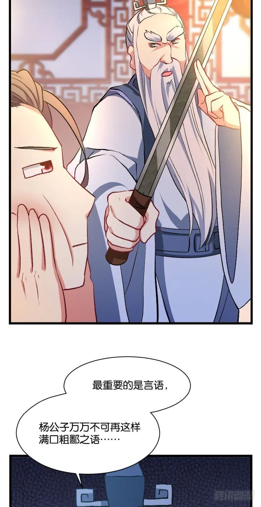 杨善的江湖 第39页
