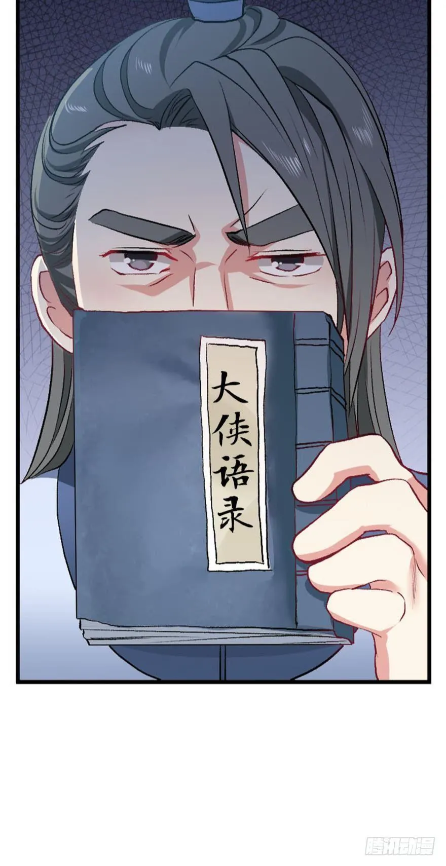 杨善的江湖 第40页