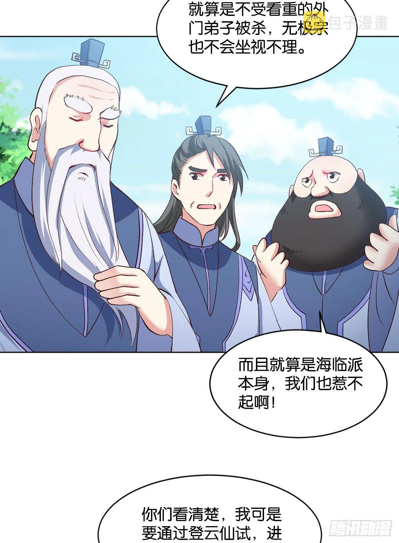 您的点数即将耗尽，且无法充值 第16页