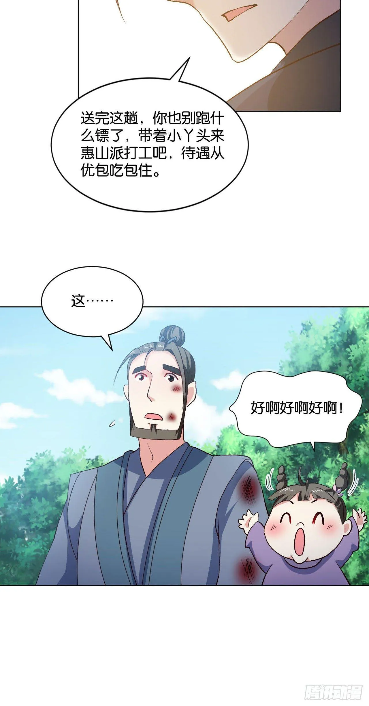 您的点数即将耗尽，且无法充值 第28页