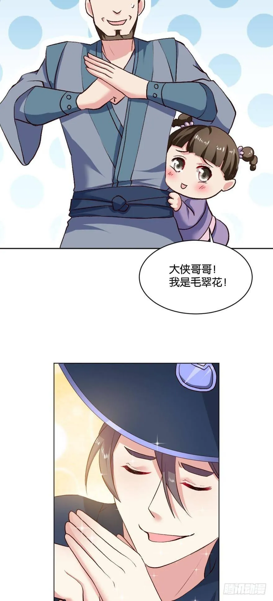 豪侠？ 第3页