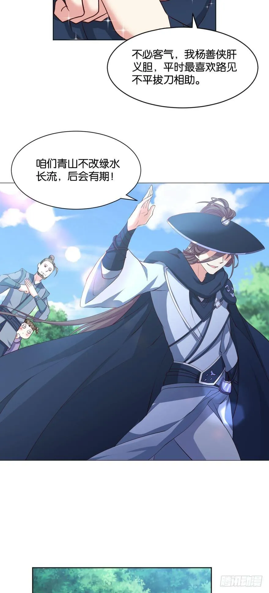 豪侠？ 第4页