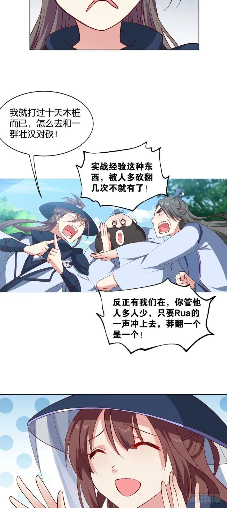 豪侠？ 第8页