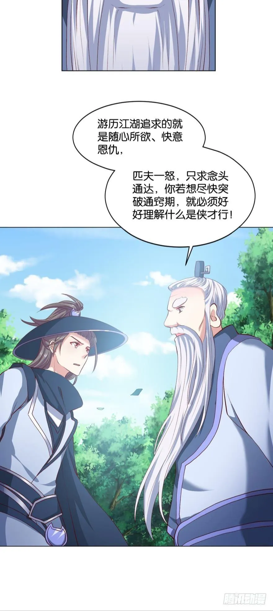 豪侠？ 第11页