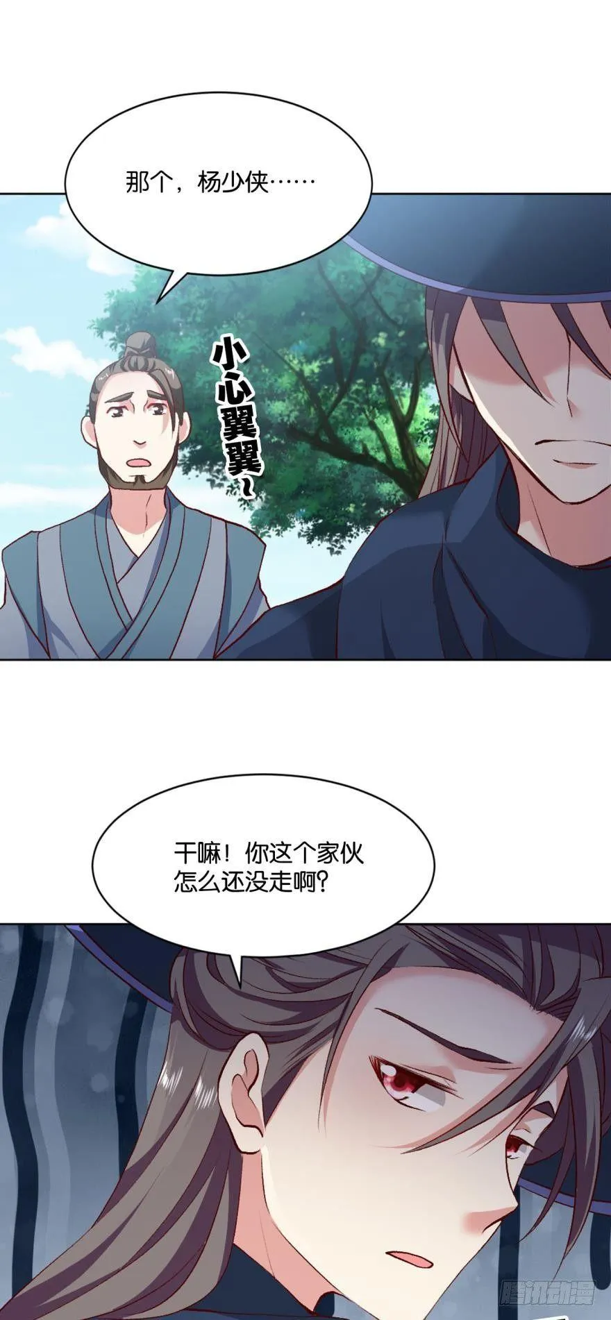 豪侠？ 第13页